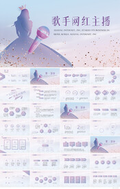 唯美风歌手网红主题直播PPT