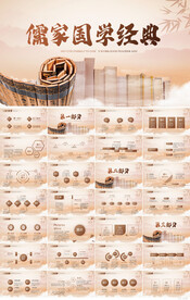 中国古代教育国学文化PPT动态