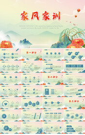 中国风中华传统家风家训PPT