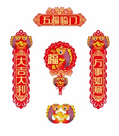 连年有余福字对联一套