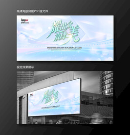 医美商业活动会议主题背景