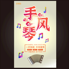 手风琴培训 
