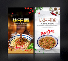 热干面