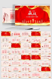 赢战2023动态PPT模板