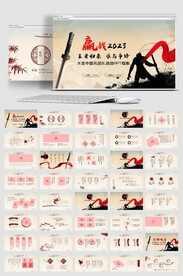 赢战2023动态PPT模板