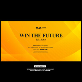 活动庆典舞台背景板