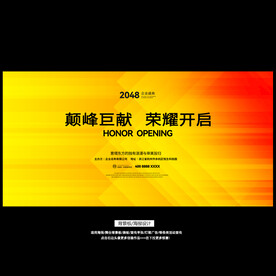 周年庆典现代活动背景板
