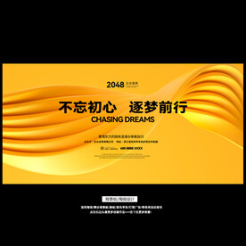 不忘初心逐梦前行舞台背景