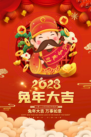 2023春节元旦海报