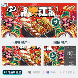 烧烤串串