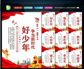 新时代好少年 