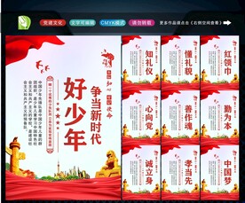 新时代好少年 