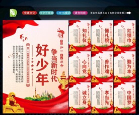 新时代好少年