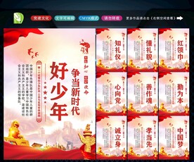 新时代好少年标准 新时代少年