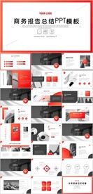 商务报告总结PPT