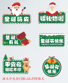 圣诞平安夜手举牌拍照框