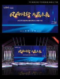 蓝色大型会议舞台背景