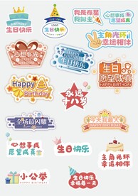 生日拍照手举牌