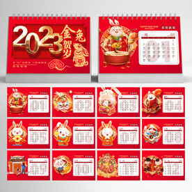 兔年台历