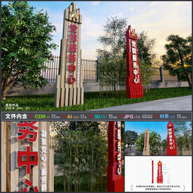 党群服务中心路标导示牌