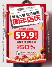 周年庆促销图片