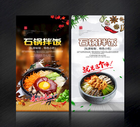 石锅拌饭