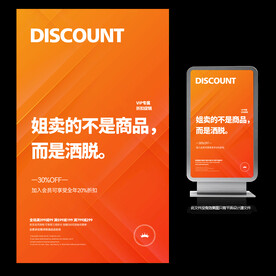 活动促销打折宣传海报