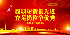 党建