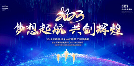 2023蓝色科技年会背景