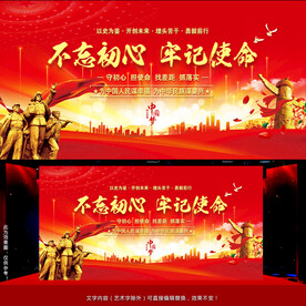 不忘初心牢记使命