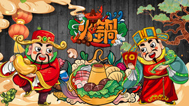 火锅店背景墙画