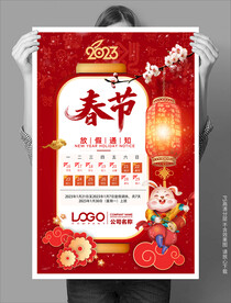 春节放假通知海报