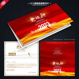 会议邀请函 