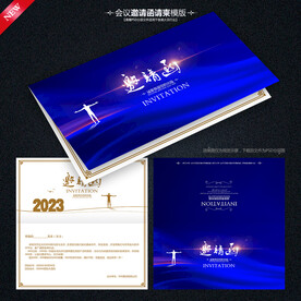 年会邀请函 