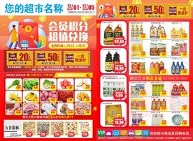 超市会员积分超值兑换DM海报