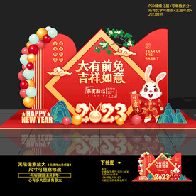 2023 兔年美陈布置