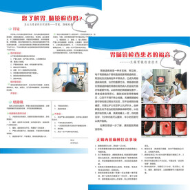 无痛胃肠镜检查