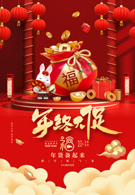 2023兔年宣传海报