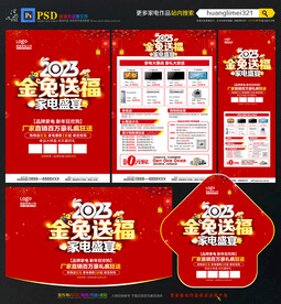 2023年家电宣传单DM