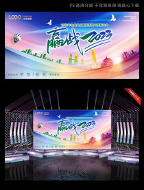 赢战2023年会背景