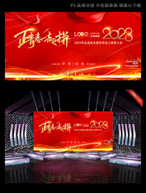 红色大气正青春一起拼LED背景