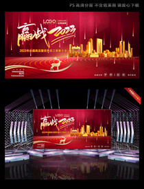 赢战2023年会背景