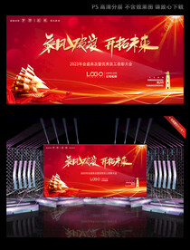 乘风破浪开拓未来红色会议背景