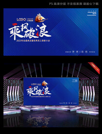 蓝色发布会背景