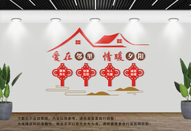 社区邻里文化墙