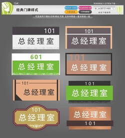经典门牌样式
