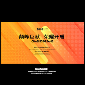 活动周年庆典舞台背景板