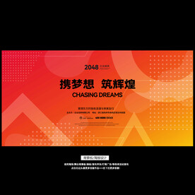 学校教育机构舞台背景板