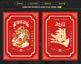 兔年日进斗金红包福卡