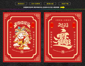 兔年招财进宝红包福卡